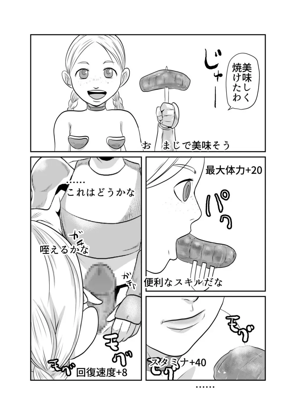 NPC姦ゲームの世界で女の子を仲間にしてエッチなことをしちゃうぞ - page56