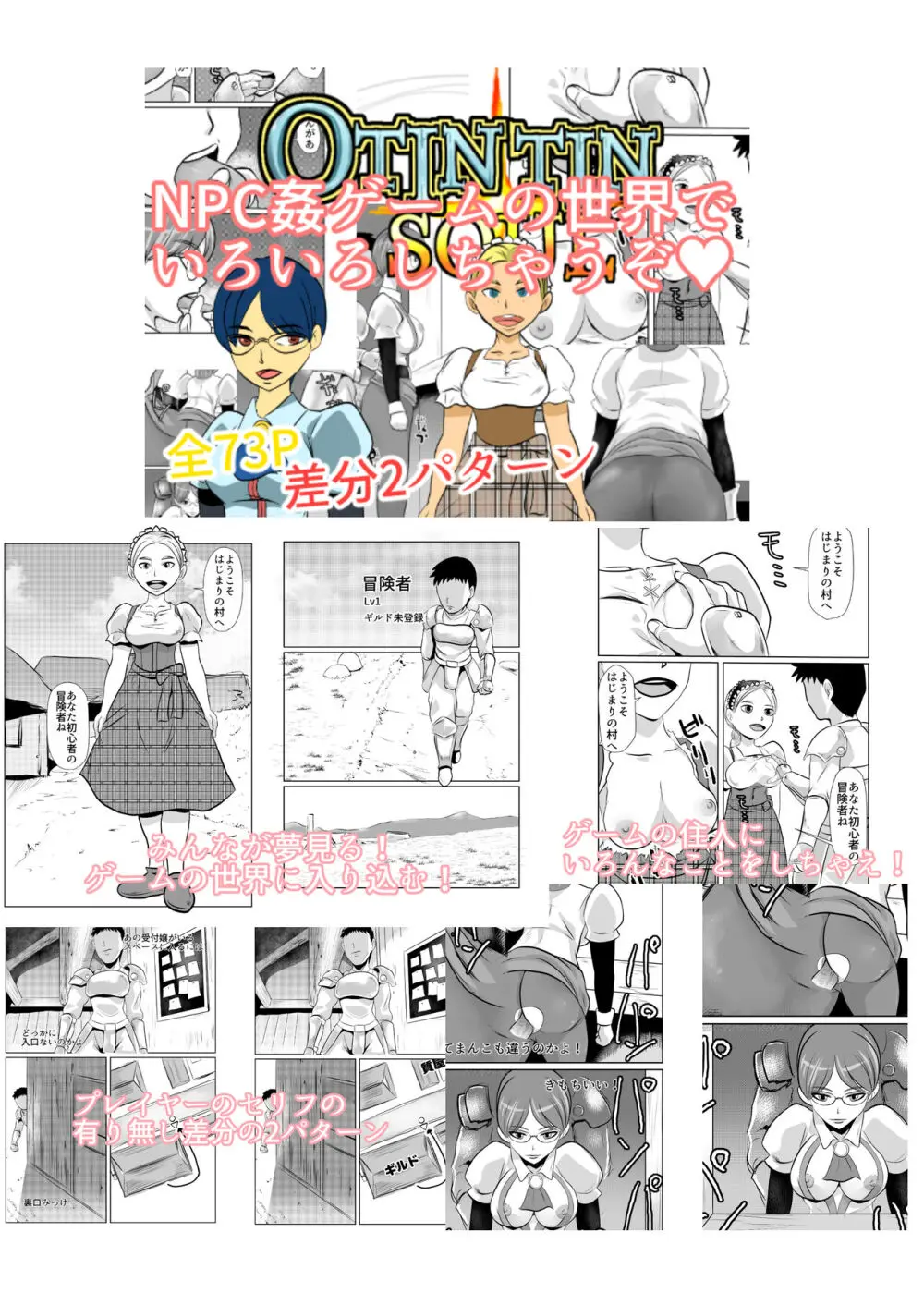 NPC姦ゲームの世界で女の子を仲間にしてエッチなことをしちゃうぞ - page69