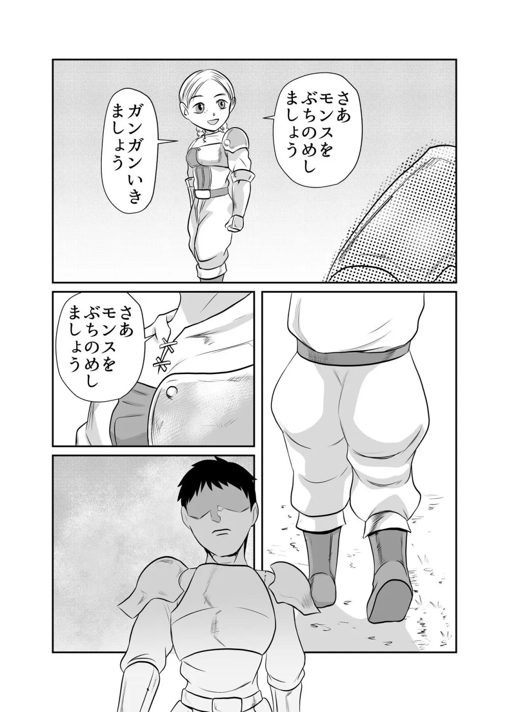 NPC姦ゲームの世界で女の子を仲間にしてエッチなことをしちゃうぞ - page7