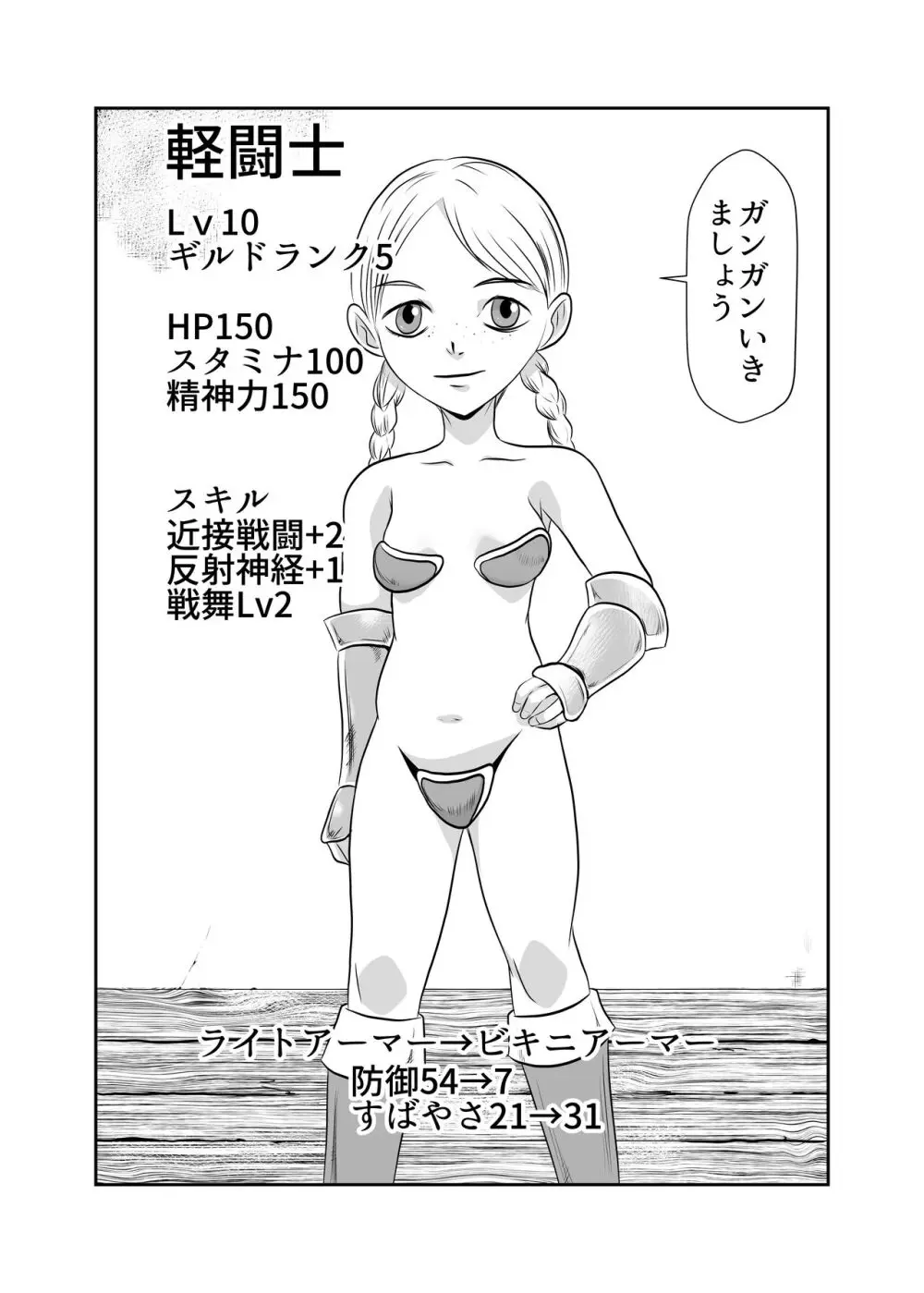 NPC姦ゲームの世界で女の子を仲間にしてエッチなことをしちゃうぞ - page9