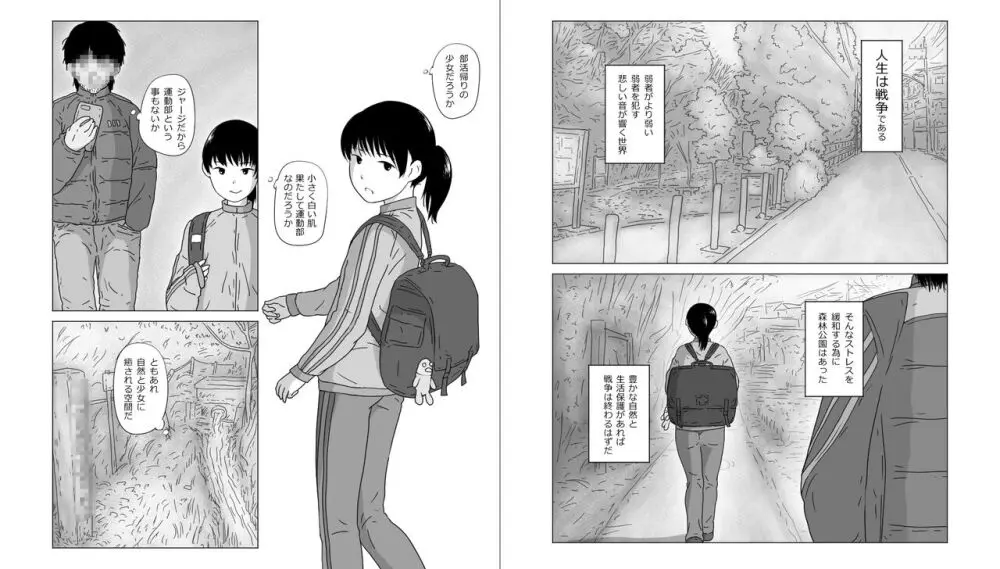 森林公園なら少女和姦も仕方がない! - page2