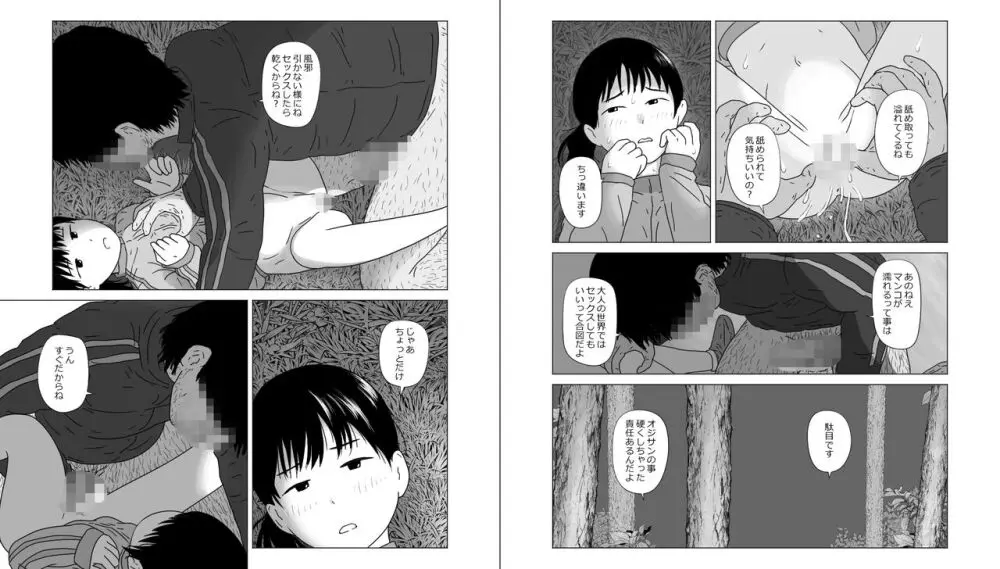 森林公園なら少女和姦も仕方がない! - page6