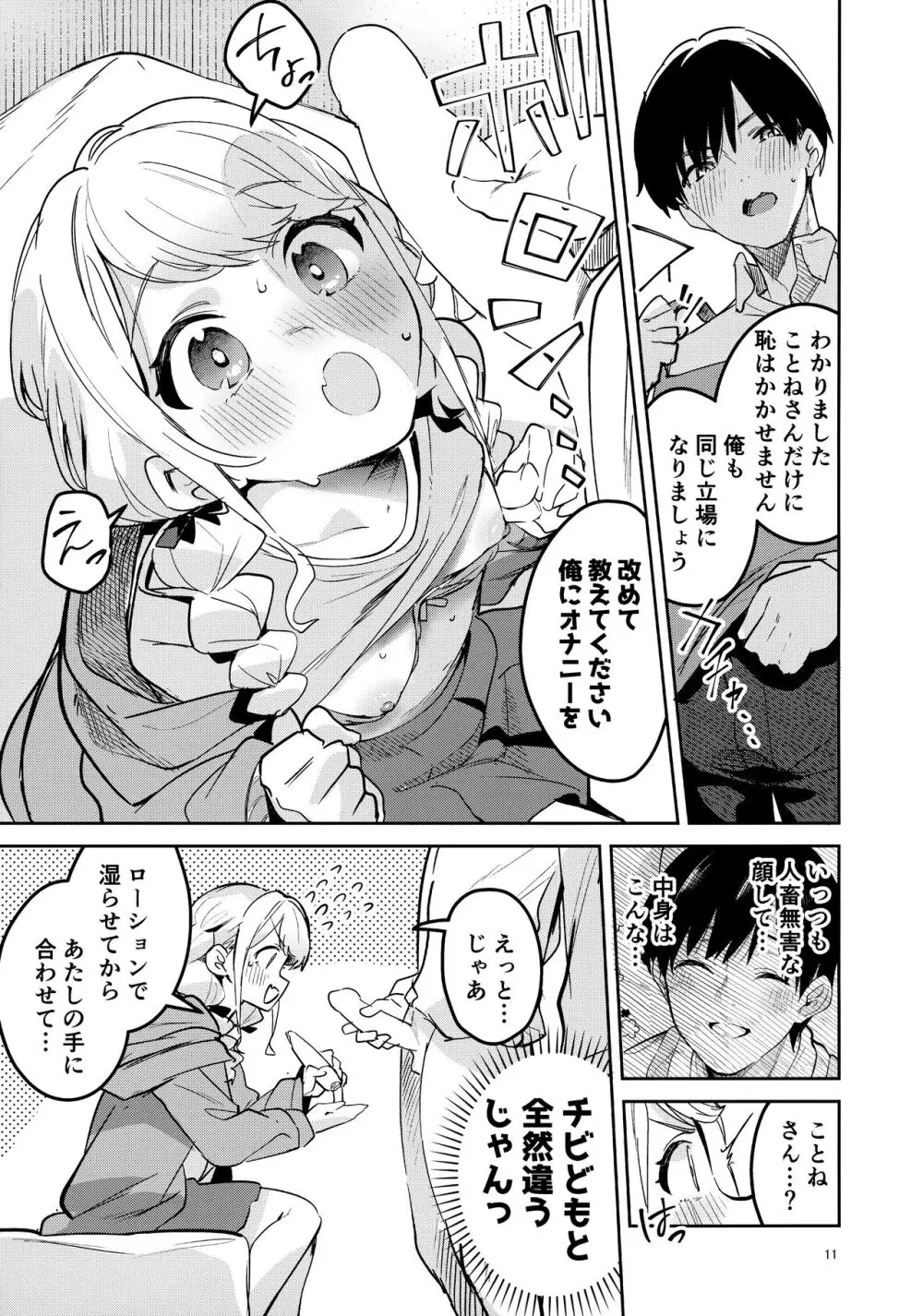 最後までちゃんと面倒みてくださいね - page10