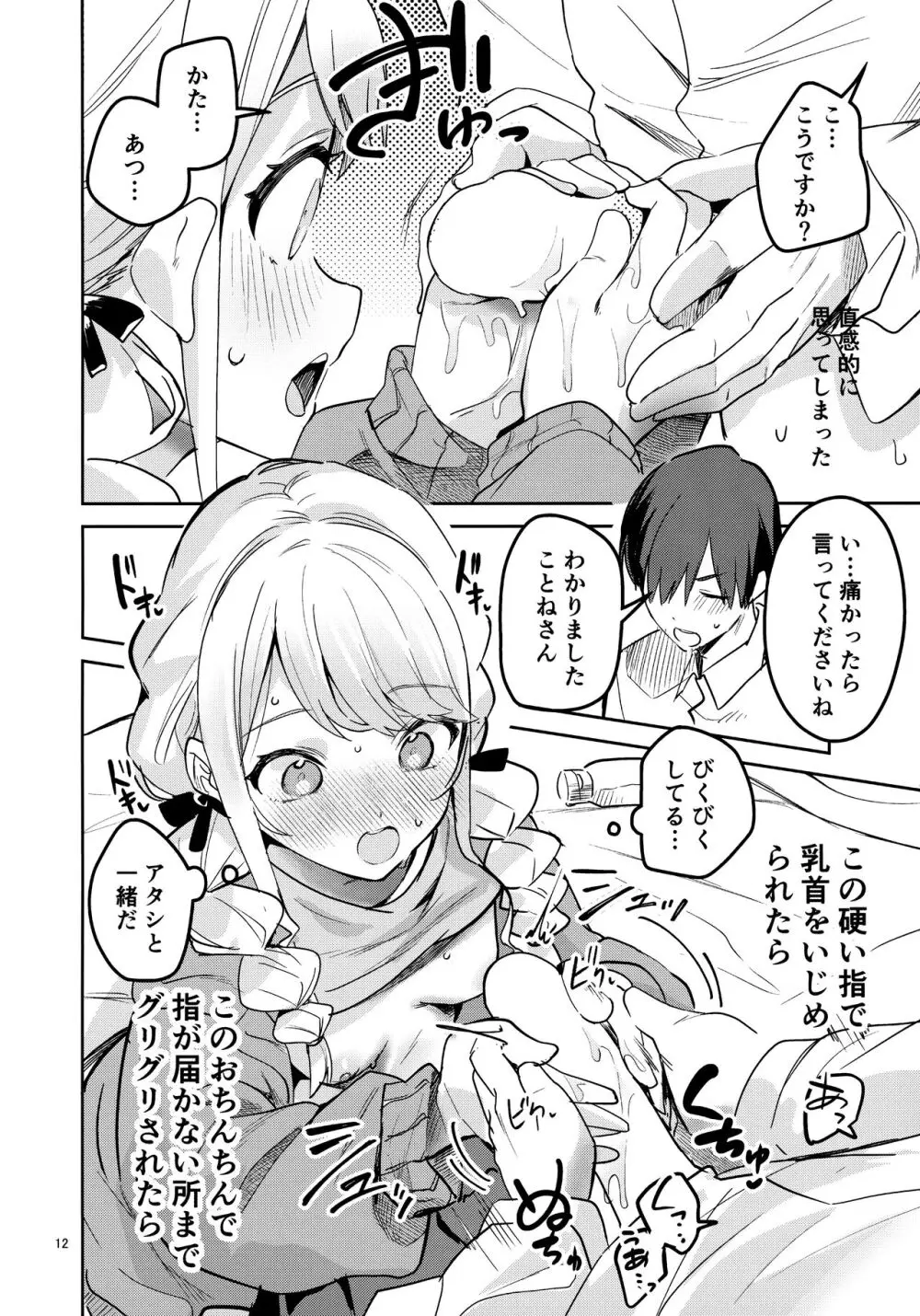 最後までちゃんと面倒みてくださいね - page11