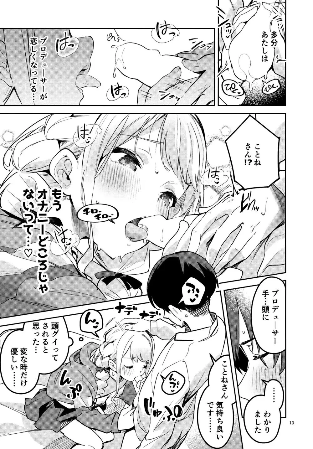 最後までちゃんと面倒みてくださいね - page12