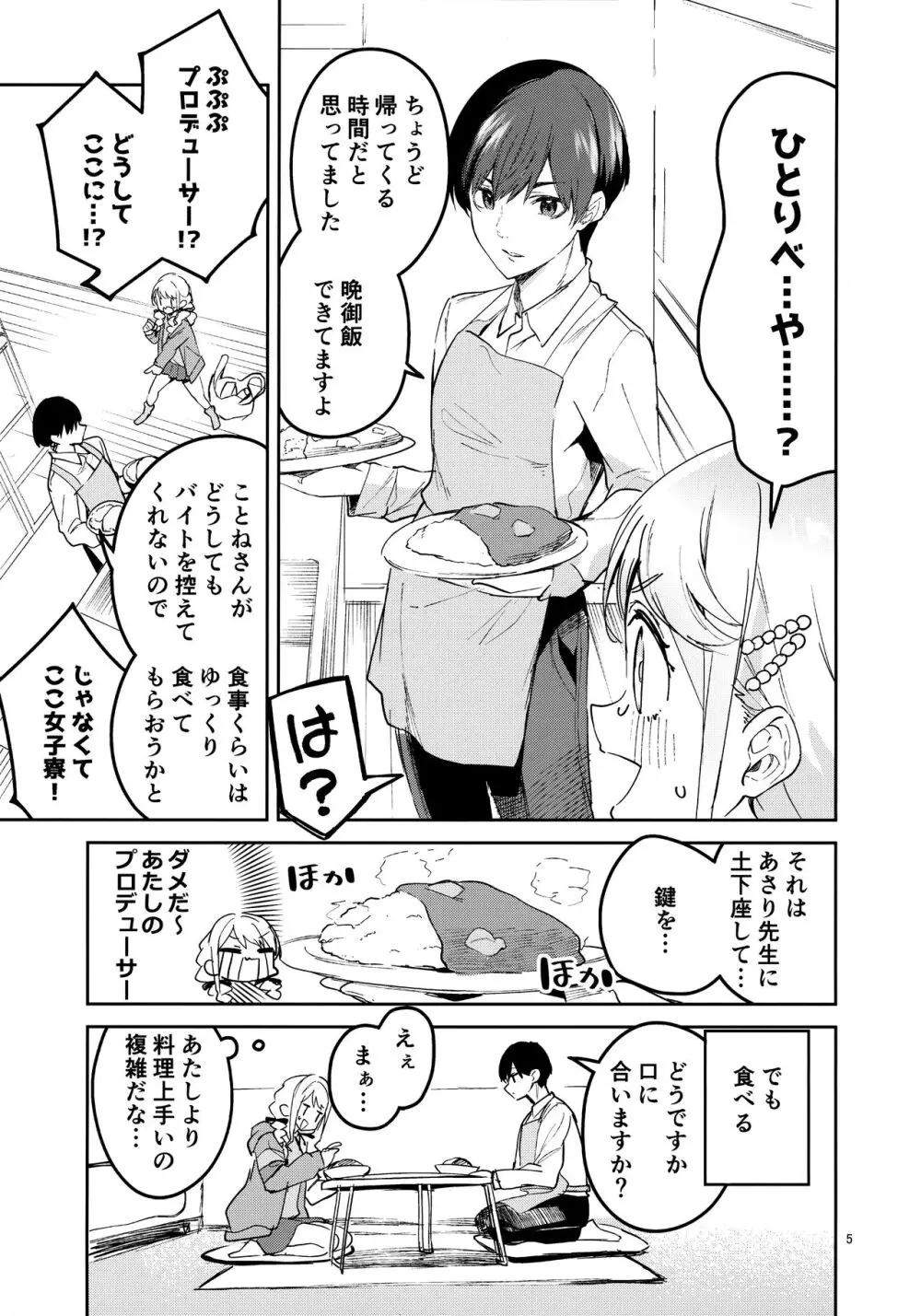 最後までちゃんと面倒みてくださいね - page4