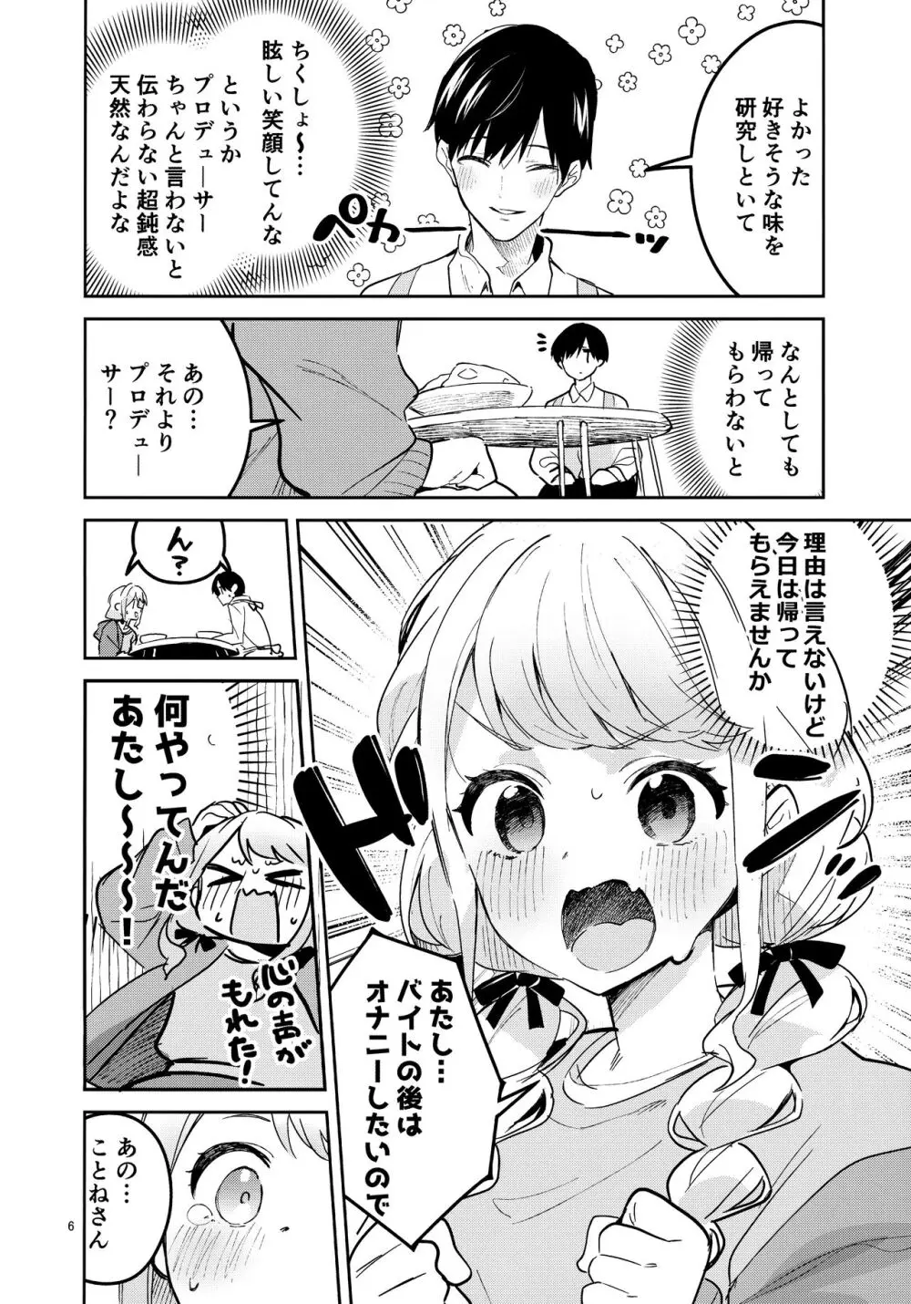 最後までちゃんと面倒みてくださいね - page5