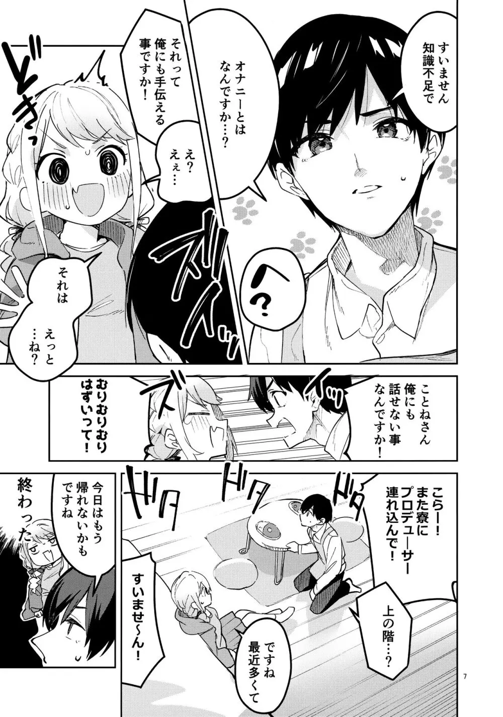 最後までちゃんと面倒みてくださいね - page6