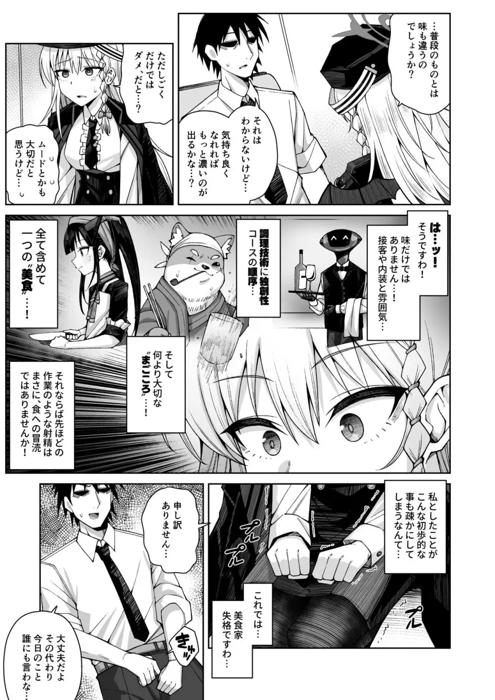 淡く恋匂い、甘く愛に酔い。 - page10