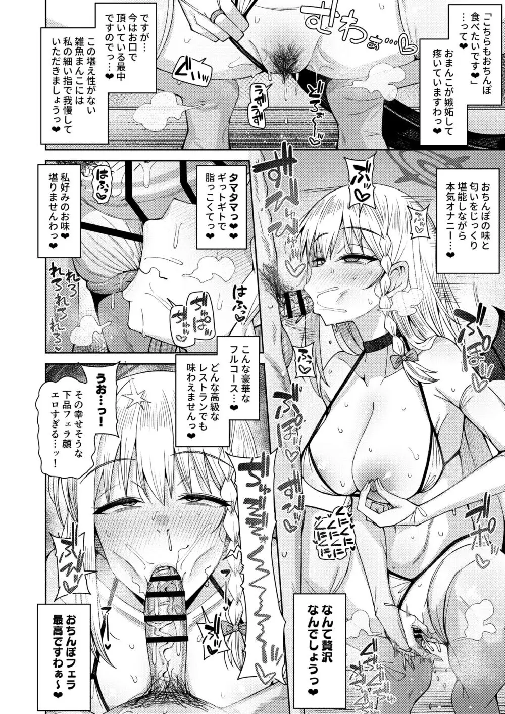 淡く恋匂い、甘く愛に酔い。 - page100