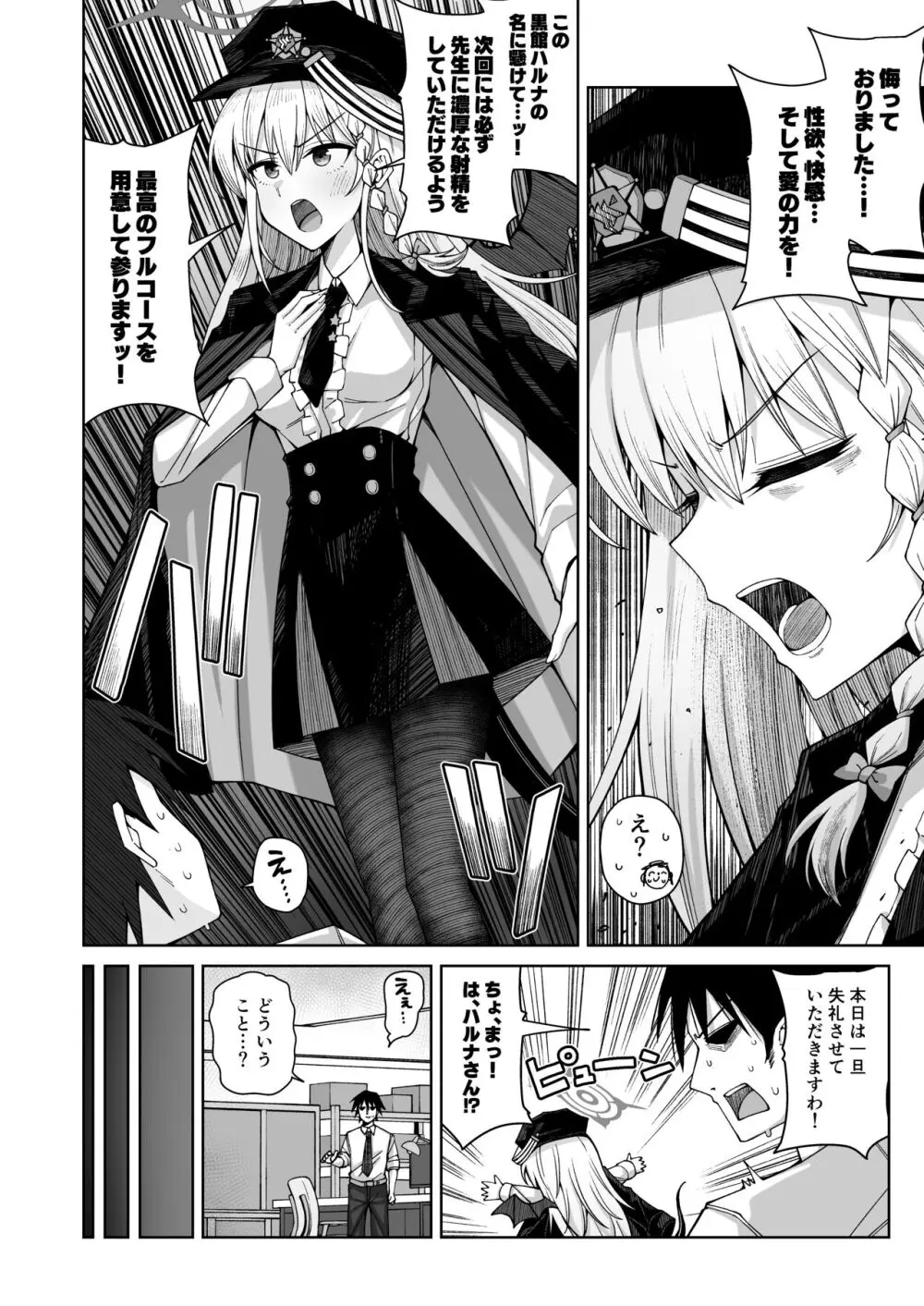 淡く恋匂い、甘く愛に酔い。 - page11