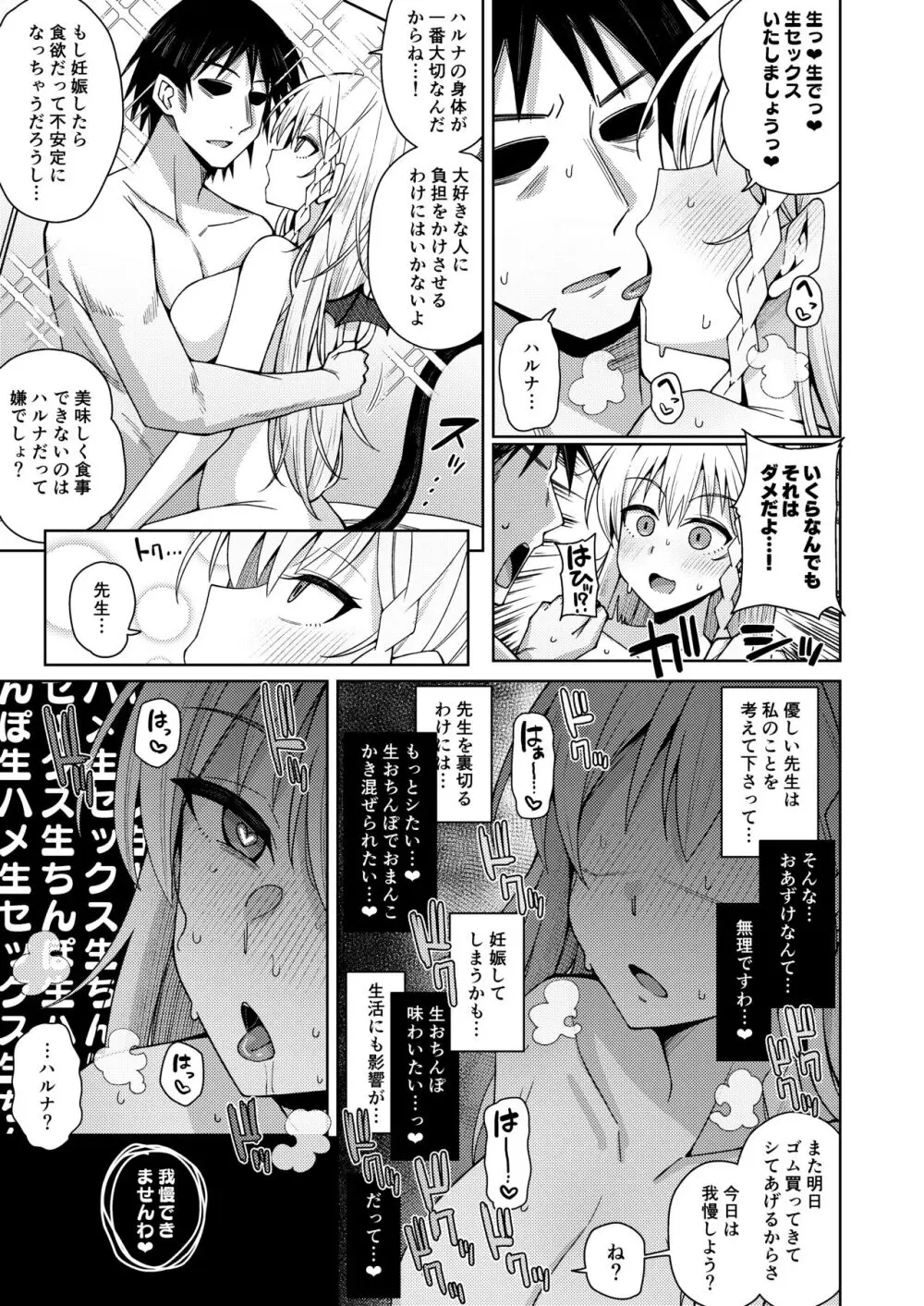 淡く恋匂い、甘く愛に酔い。 - page115