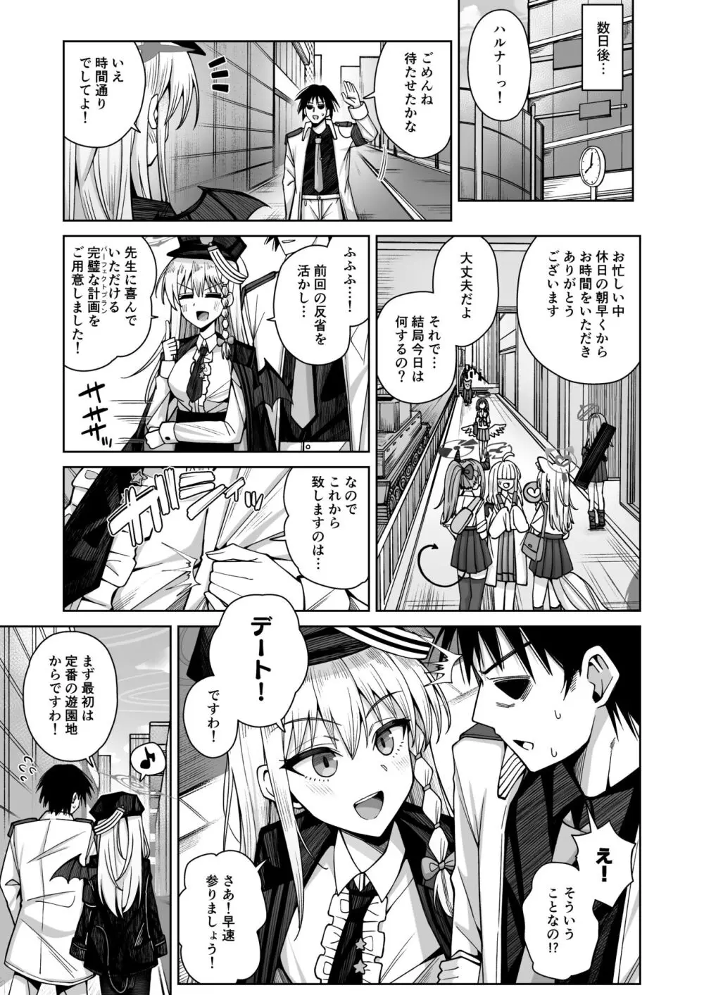 淡く恋匂い、甘く愛に酔い。 - page12