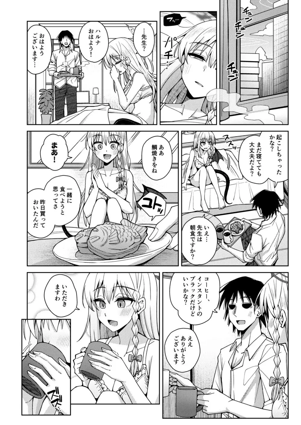 淡く恋匂い、甘く愛に酔い。 - page124