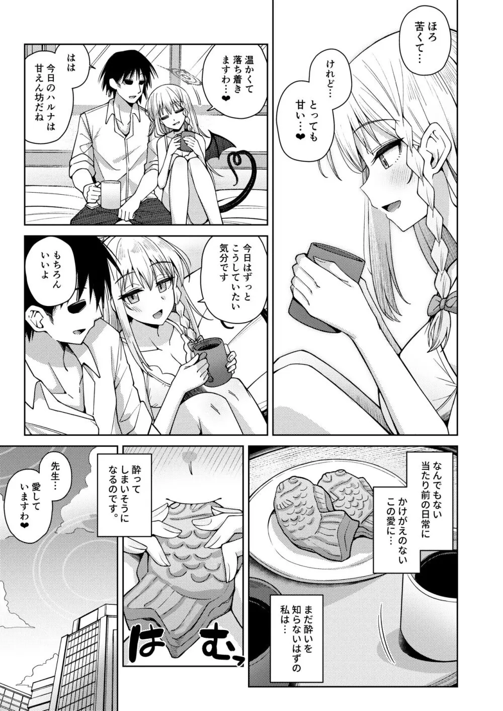 淡く恋匂い、甘く愛に酔い。 - page125