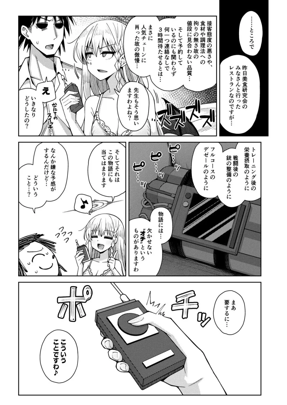 淡く恋匂い、甘く愛に酔い。 - page126