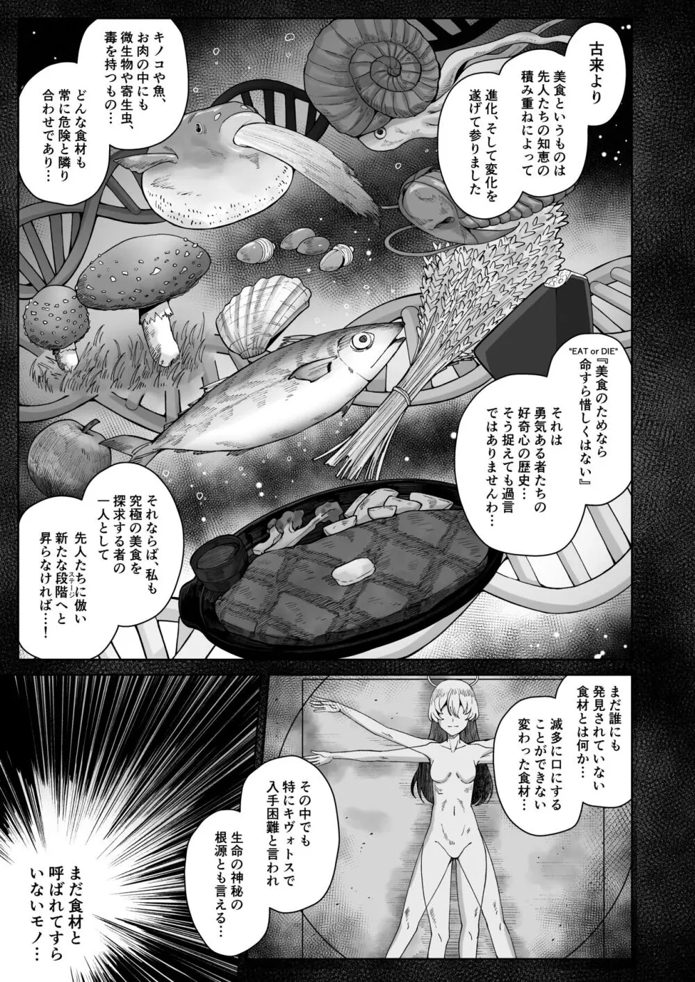 淡く恋匂い、甘く愛に酔い。 - page129