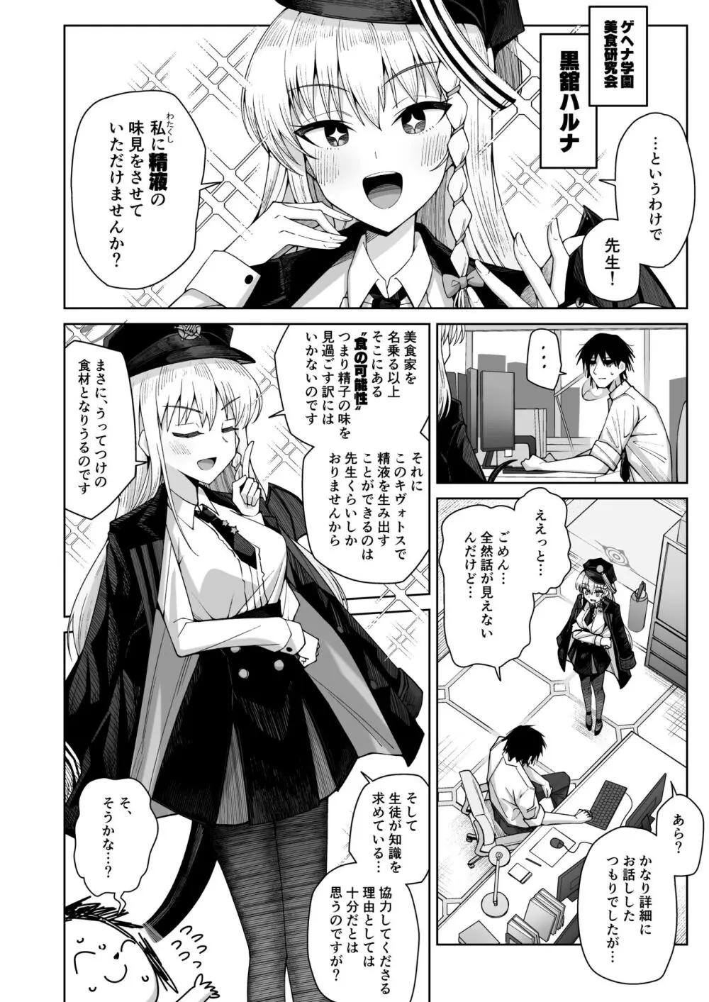 淡く恋匂い、甘く愛に酔い。 - page130