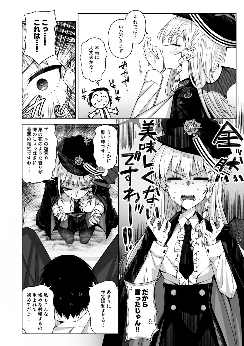 淡く恋匂い、甘く愛に酔い。 - page134