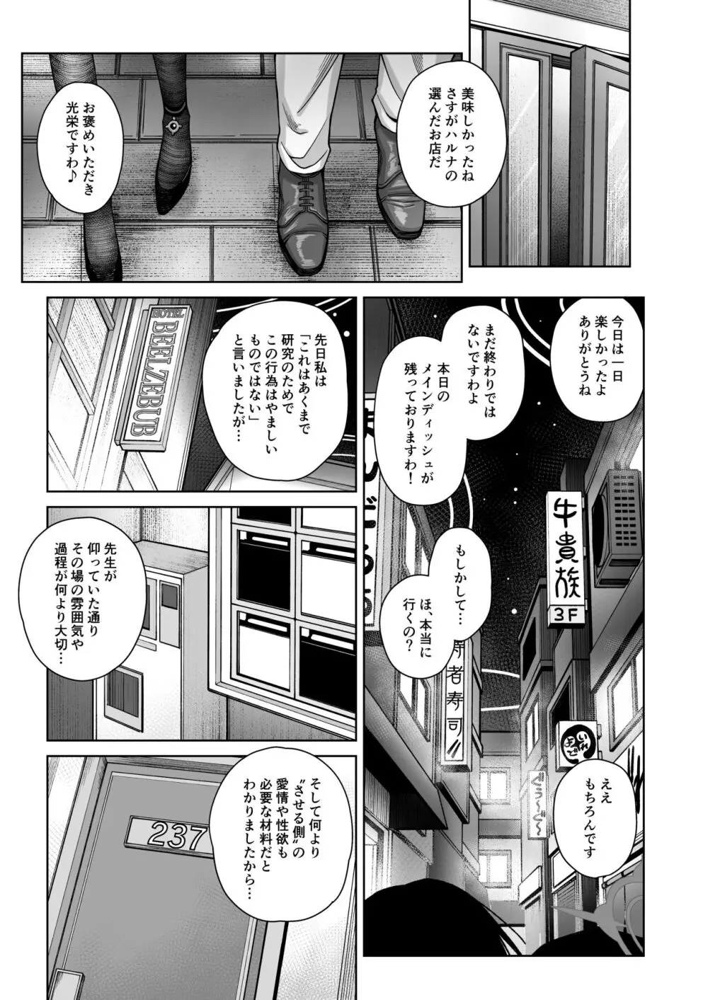 淡く恋匂い、甘く愛に酔い。 - page139