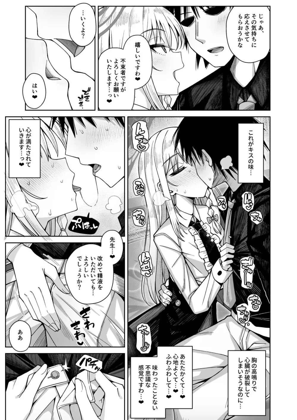 淡く恋匂い、甘く愛に酔い。 - page141