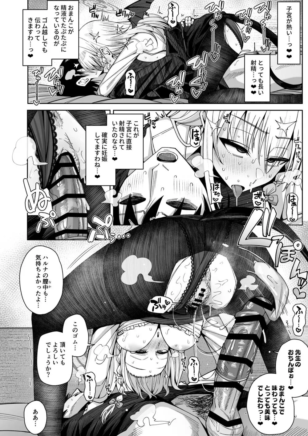 淡く恋匂い、甘く愛に酔い。 - page150