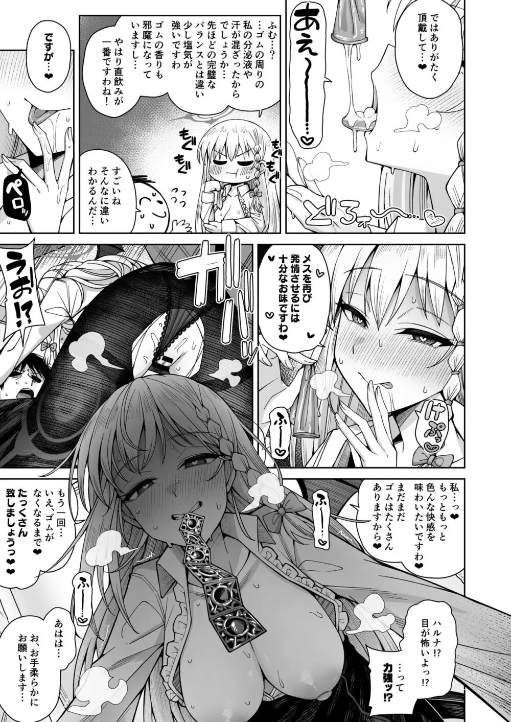 淡く恋匂い、甘く愛に酔い。 - page151