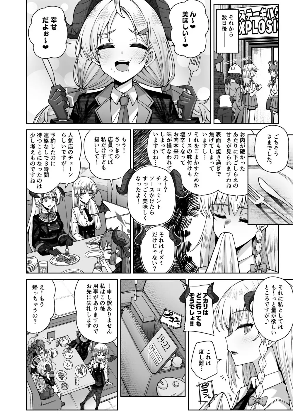 淡く恋匂い、甘く愛に酔い。 - page156