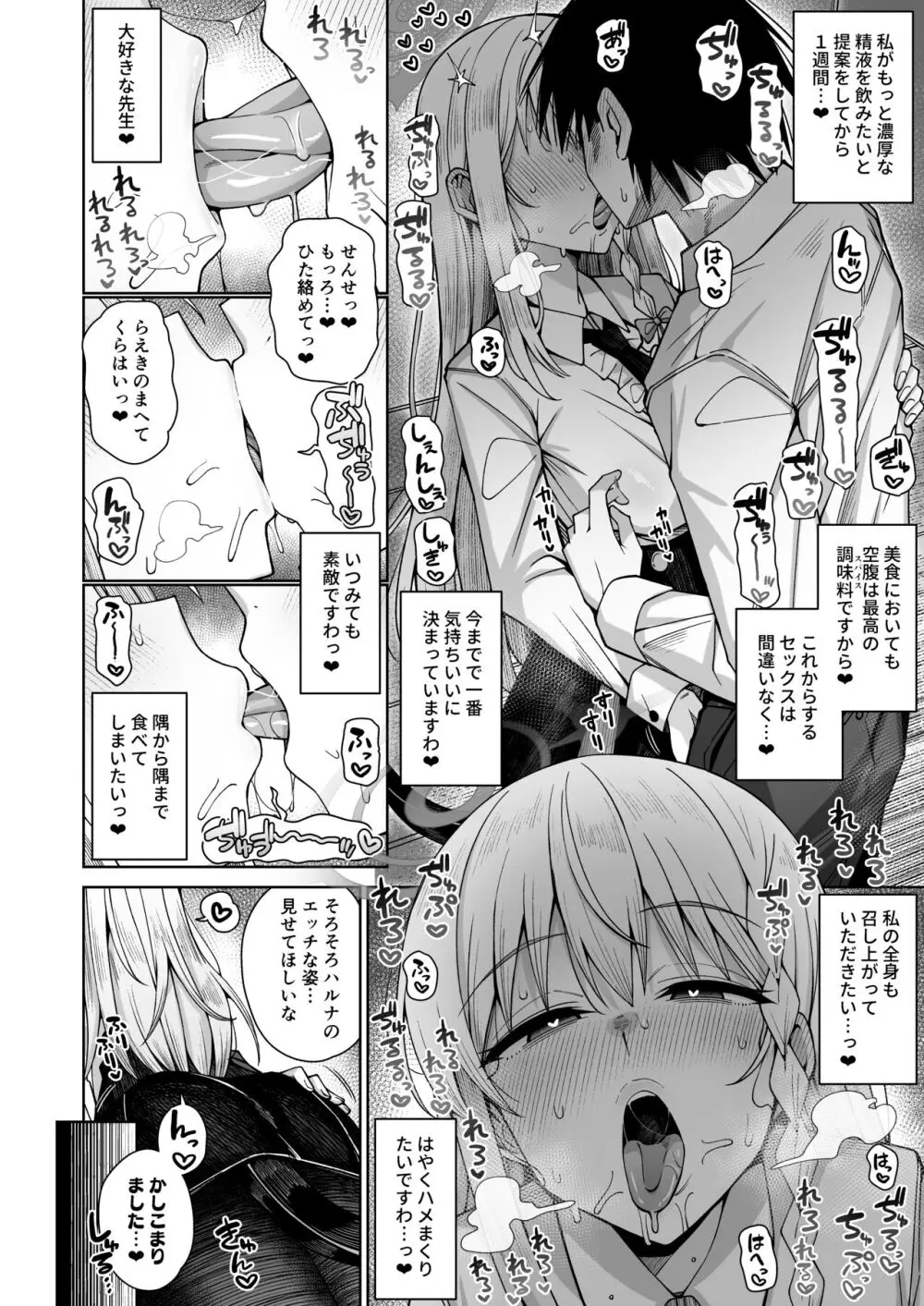 淡く恋匂い、甘く愛に酔い。 - page158