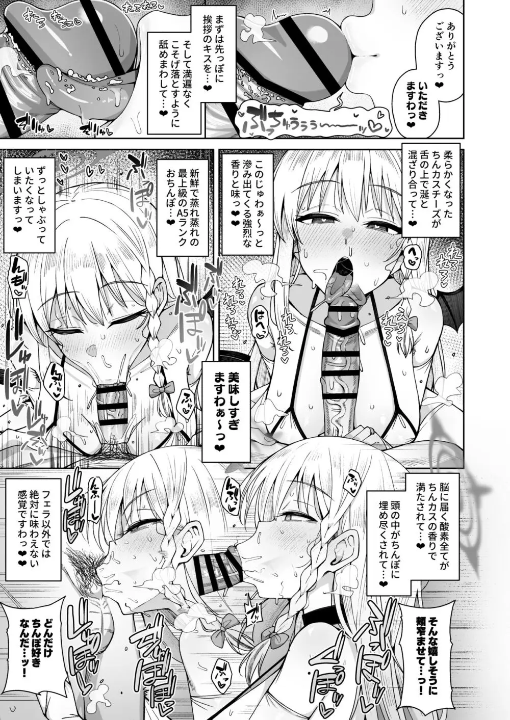 淡く恋匂い、甘く愛に酔い。 - page161