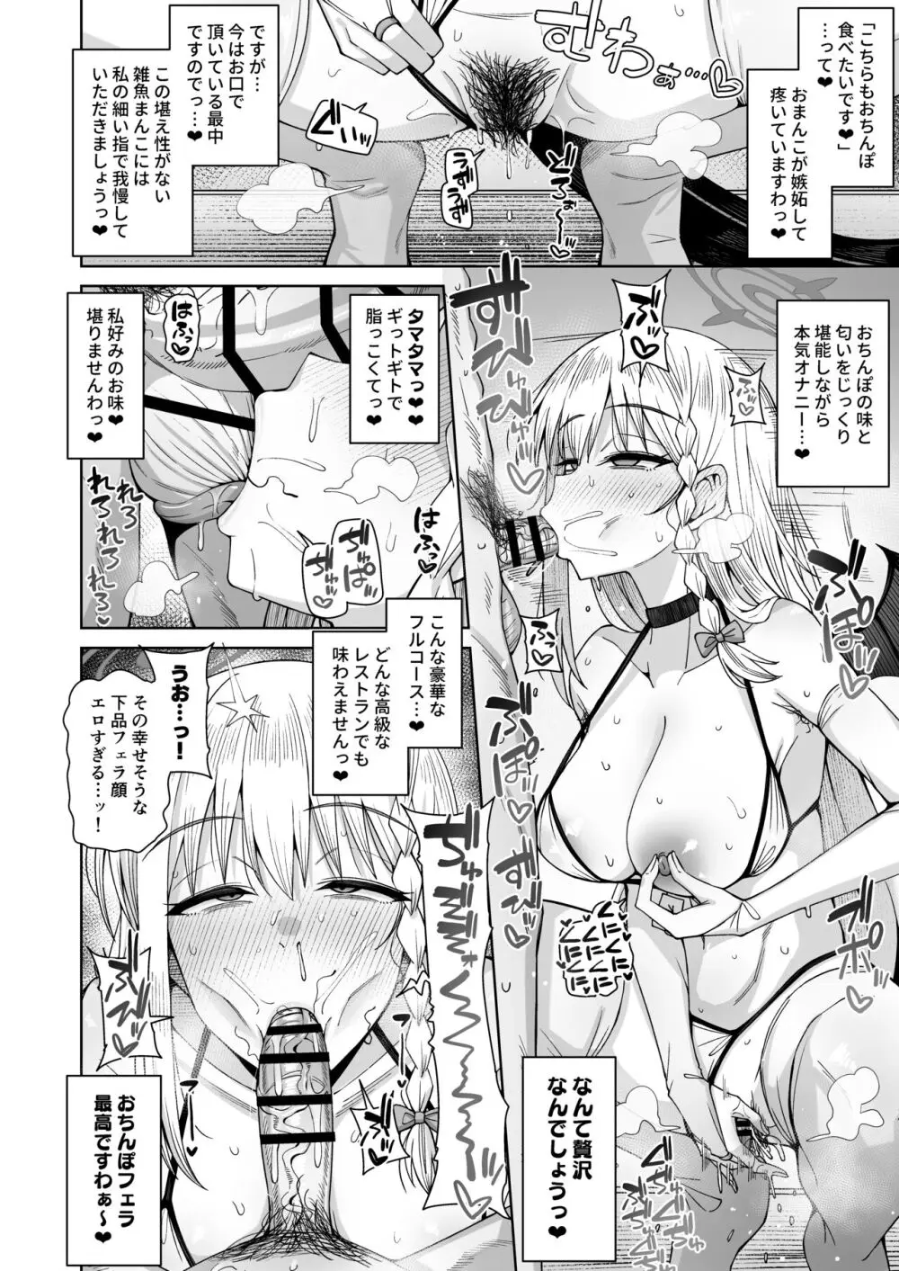 淡く恋匂い、甘く愛に酔い。 - page162