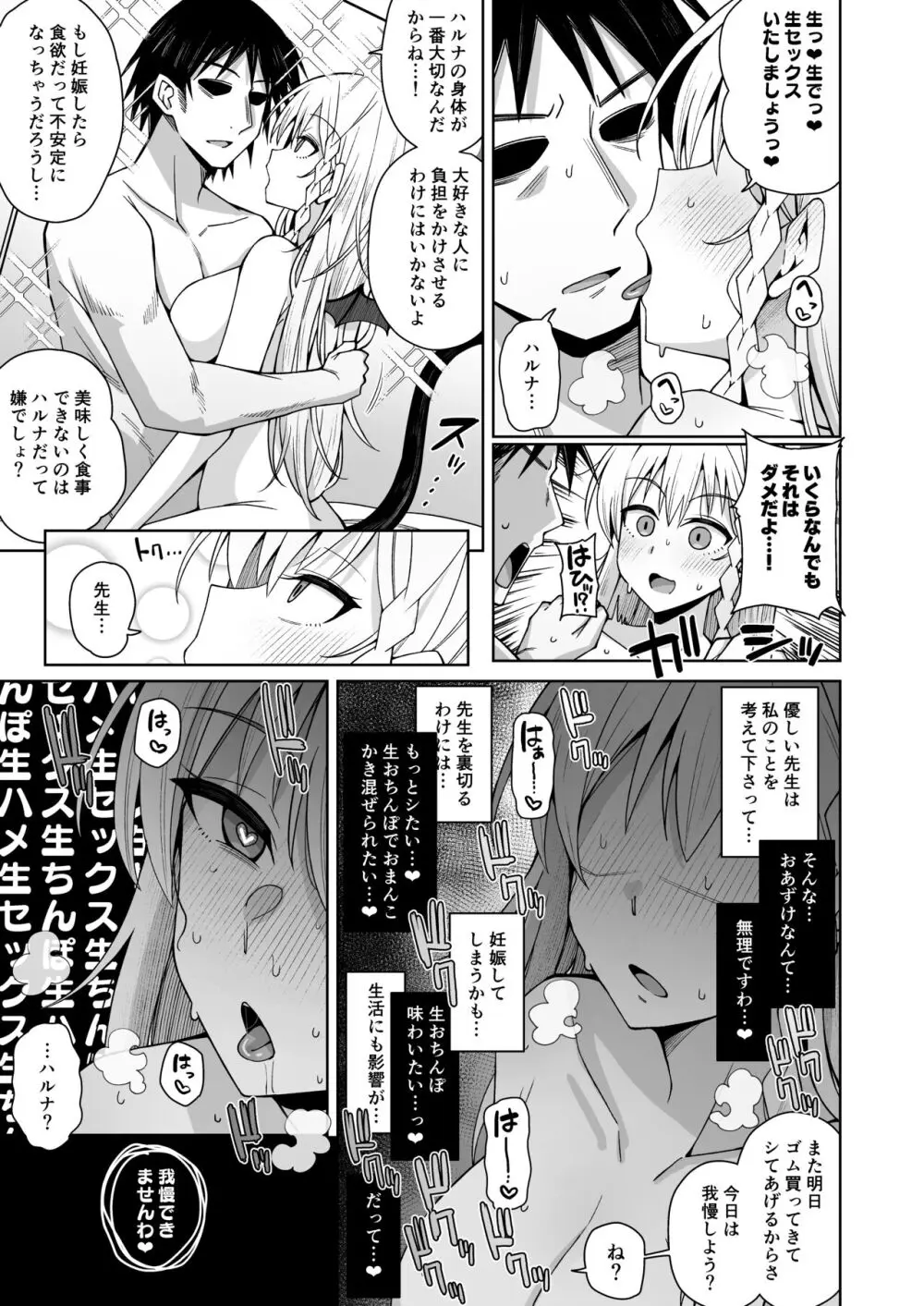 淡く恋匂い、甘く愛に酔い。 - page177