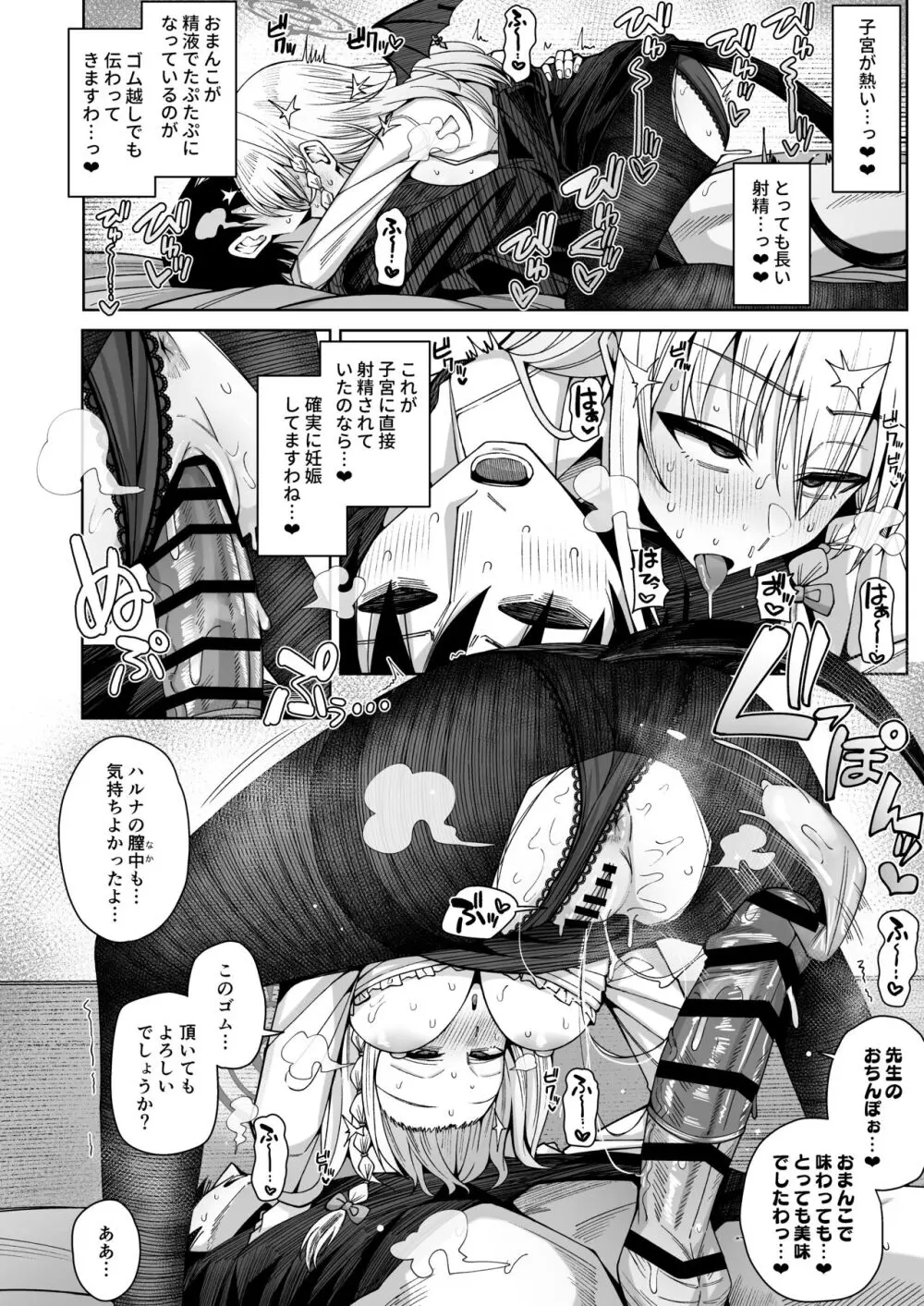 淡く恋匂い、甘く愛に酔い。 - page212