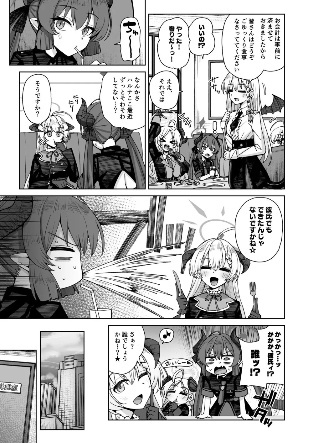 淡く恋匂い、甘く愛に酔い。 - page219