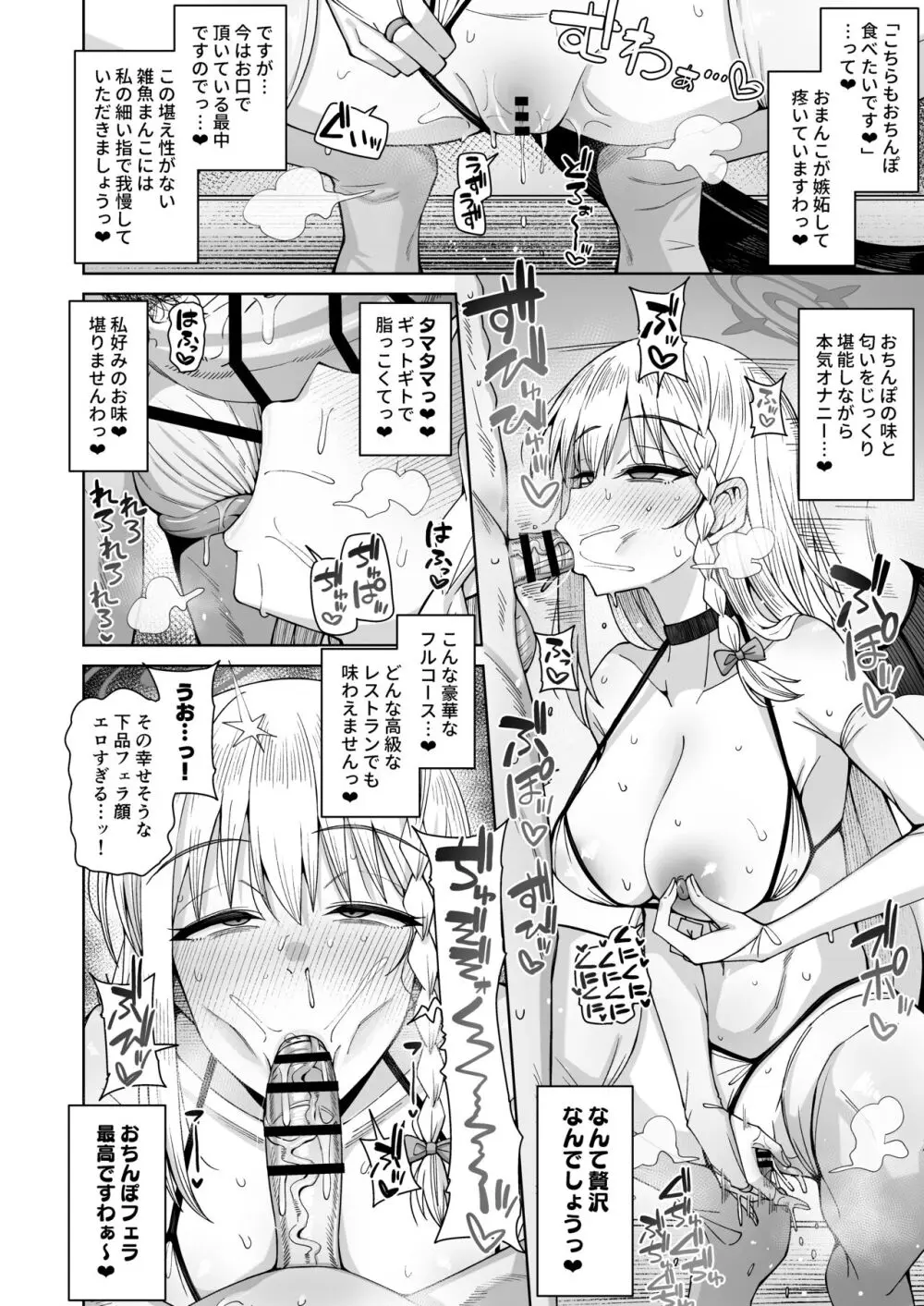 淡く恋匂い、甘く愛に酔い。 - page224