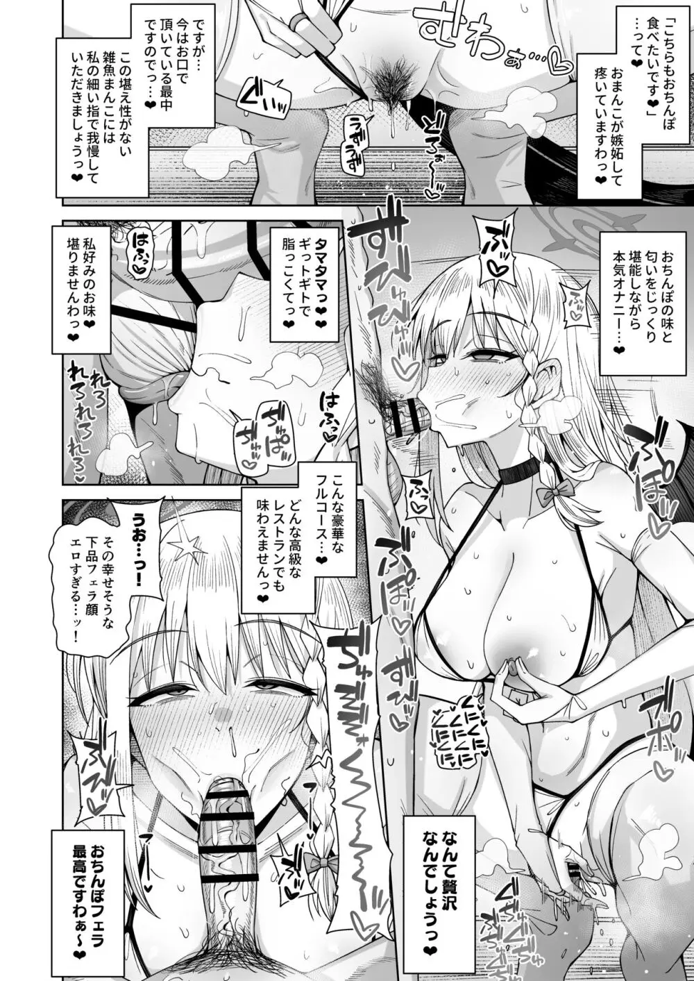 淡く恋匂い、甘く愛に酔い。 - page37