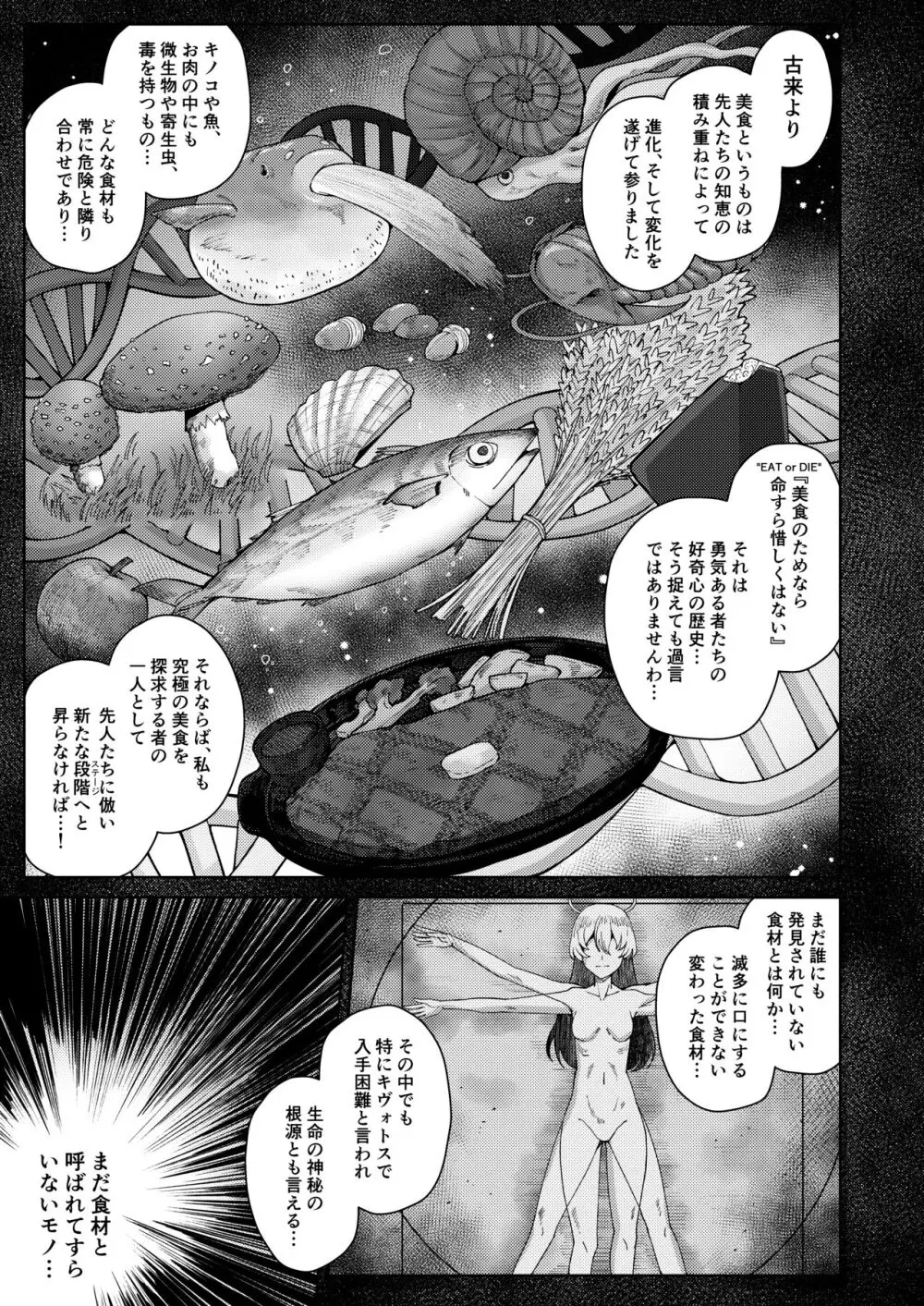 淡く恋匂い、甘く愛に酔い。 - page67