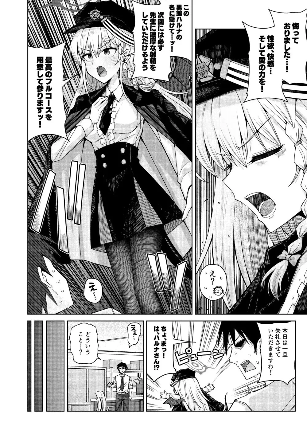 淡く恋匂い、甘く愛に酔い。 - page74