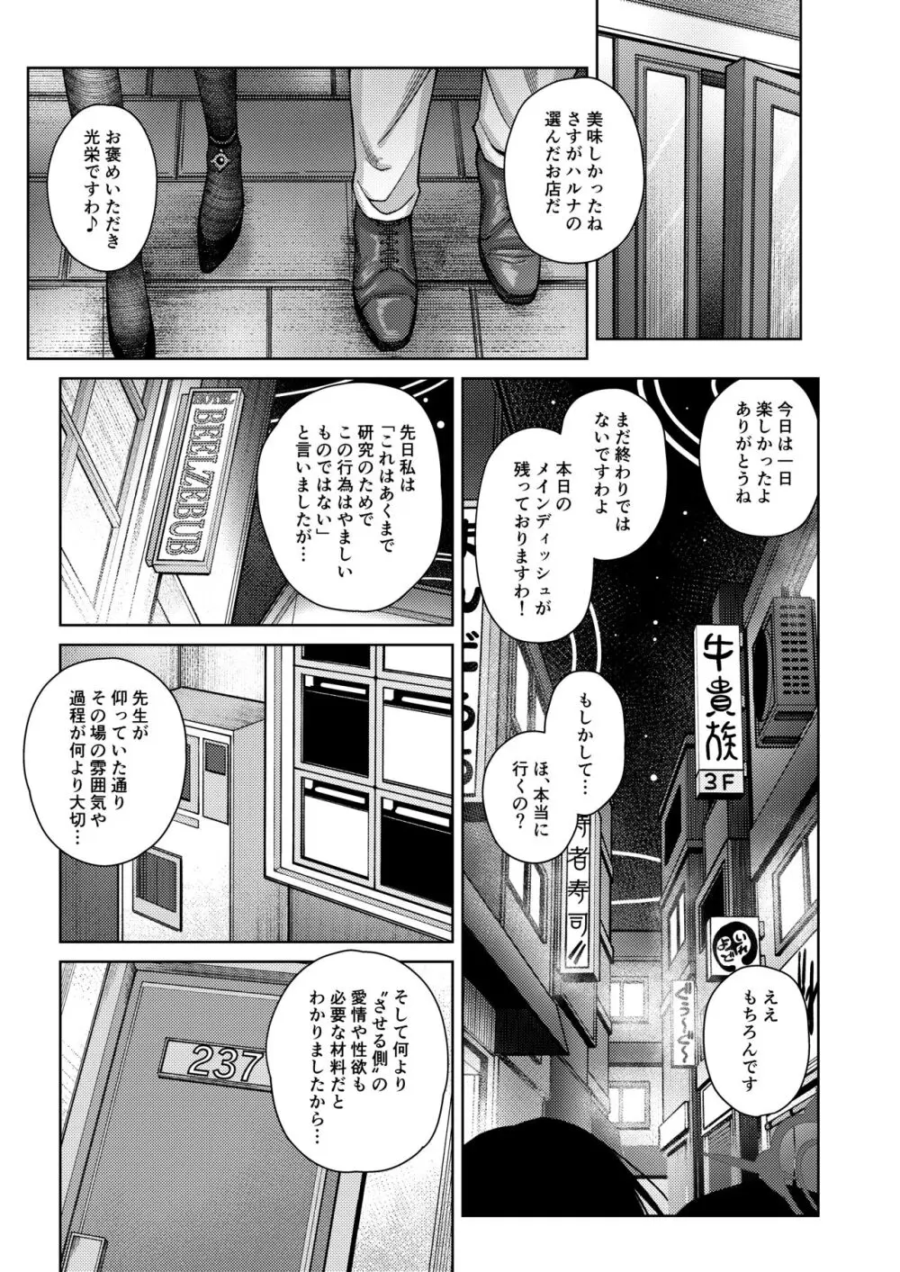 淡く恋匂い、甘く愛に酔い。 - page77