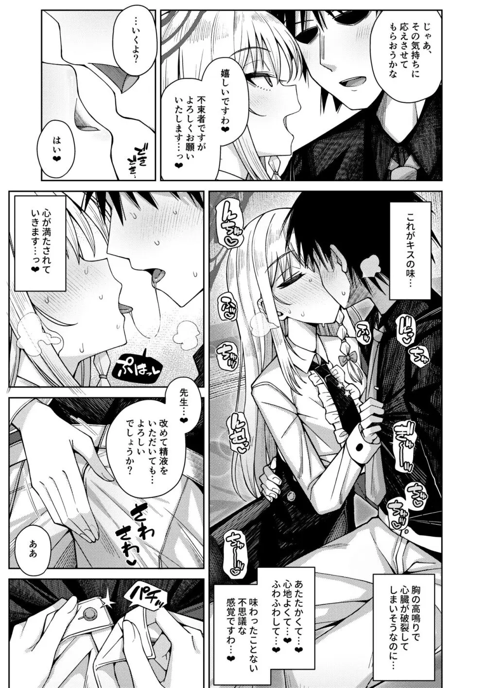 淡く恋匂い、甘く愛に酔い。 - page79