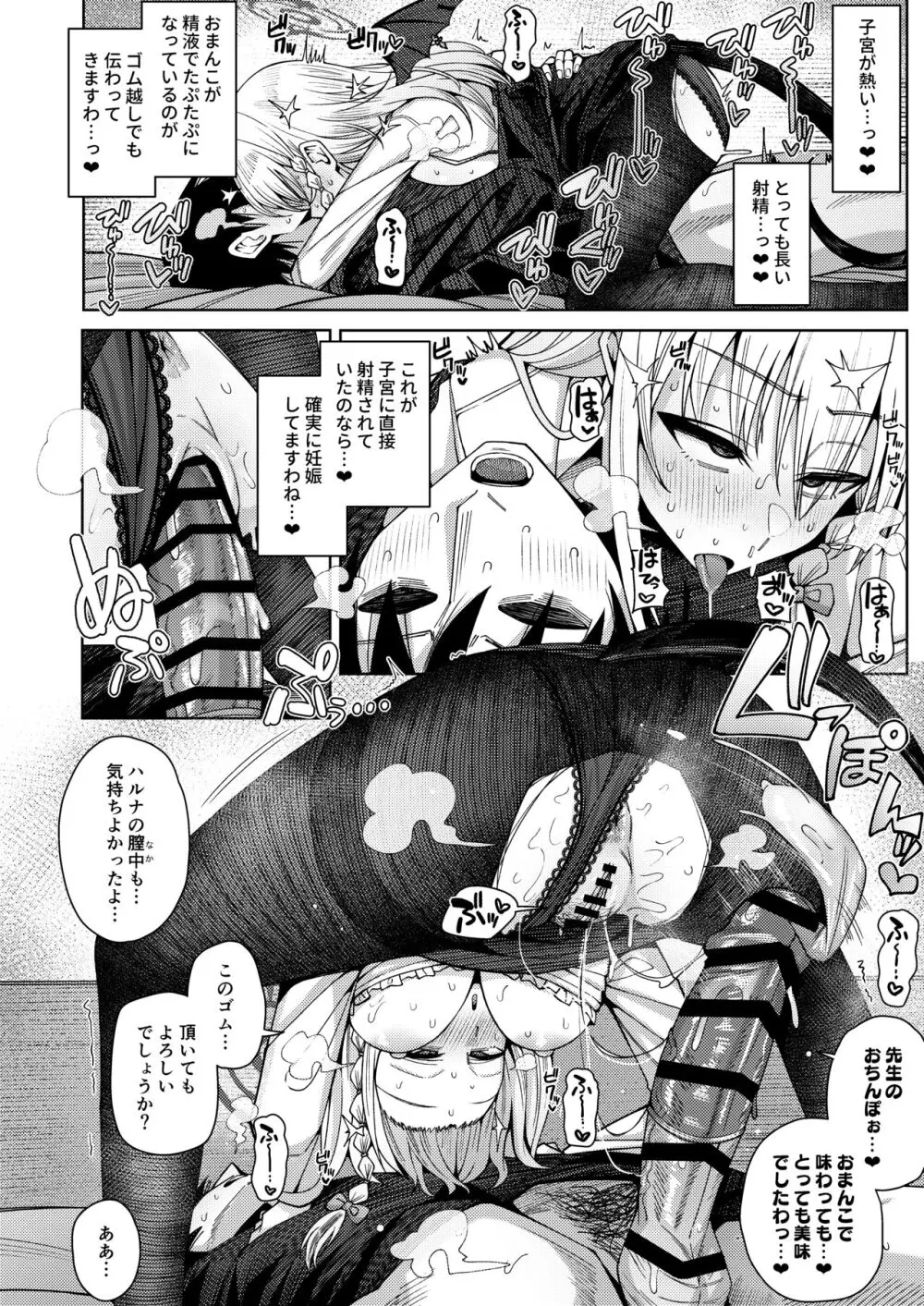 淡く恋匂い、甘く愛に酔い。 - page88