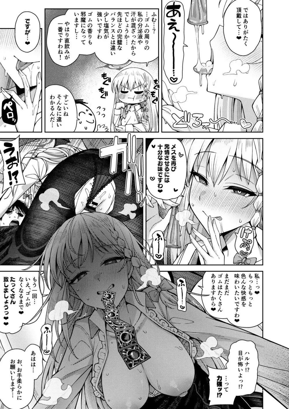 淡く恋匂い、甘く愛に酔い。 - page89