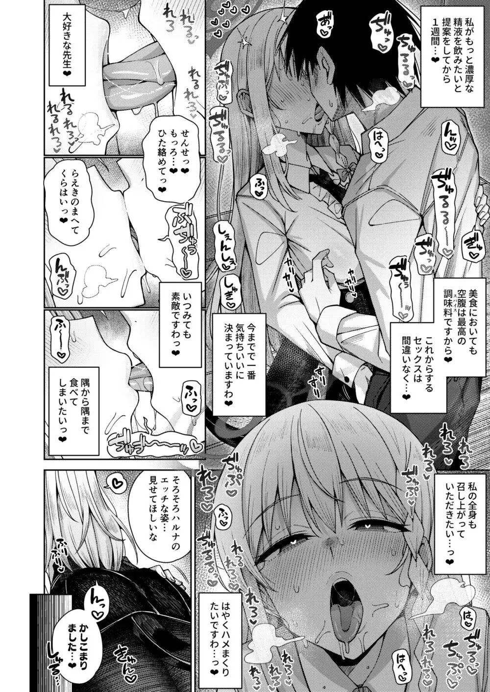 淡く恋匂い、甘く愛に酔い。 - page96