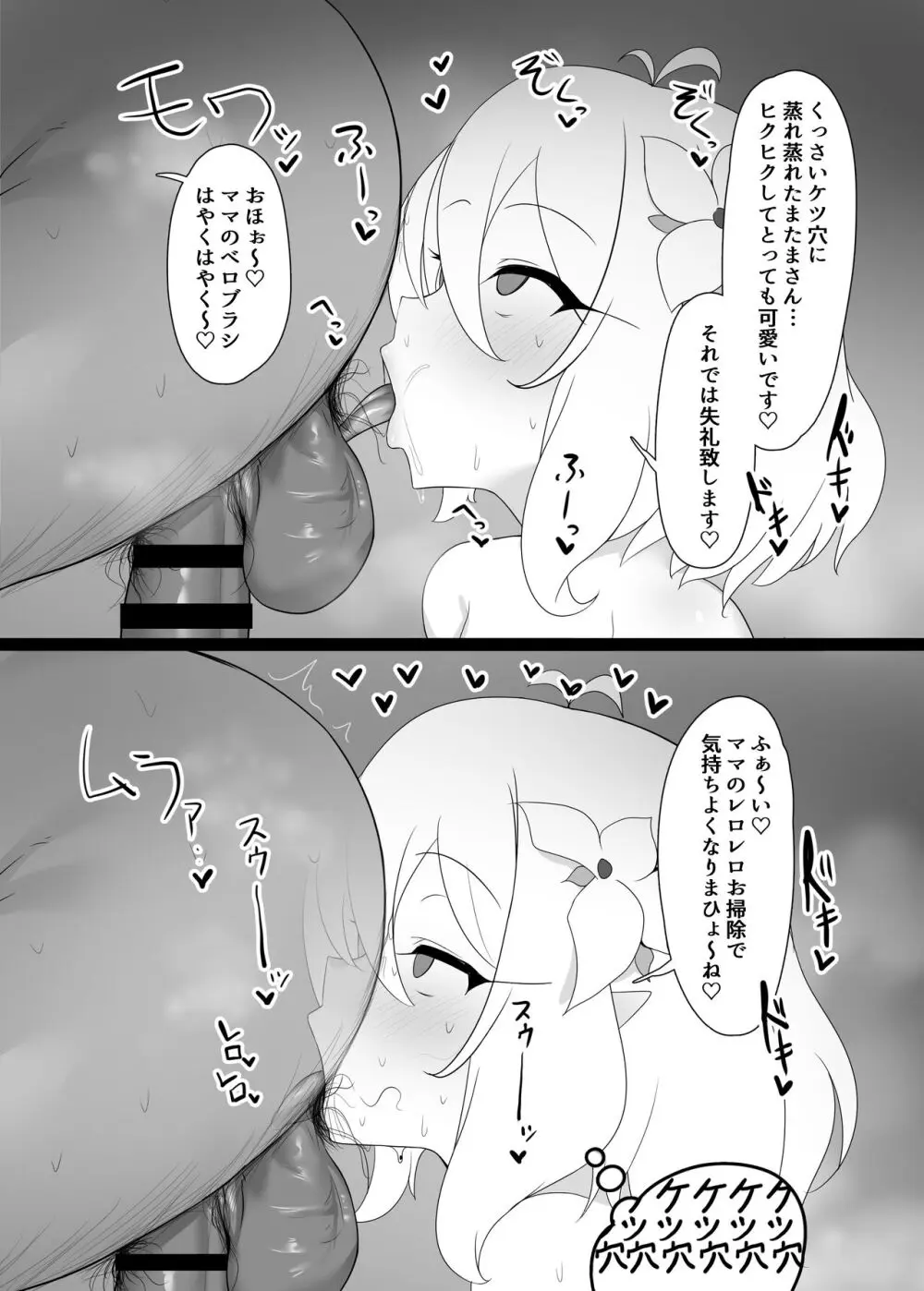 コッコロスケベ - page20