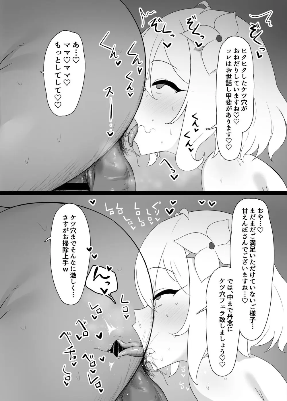 コッコロスケベ - page21