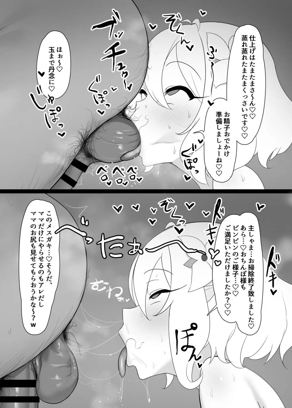 コッコロスケベ - page22