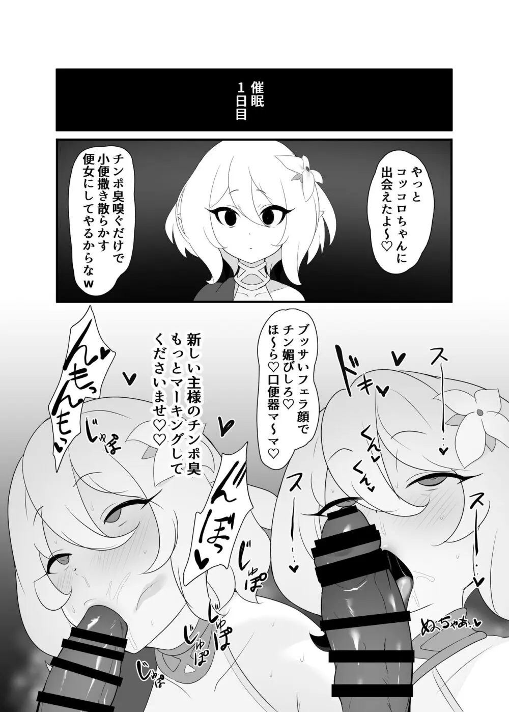 コッコロスケベ - page3