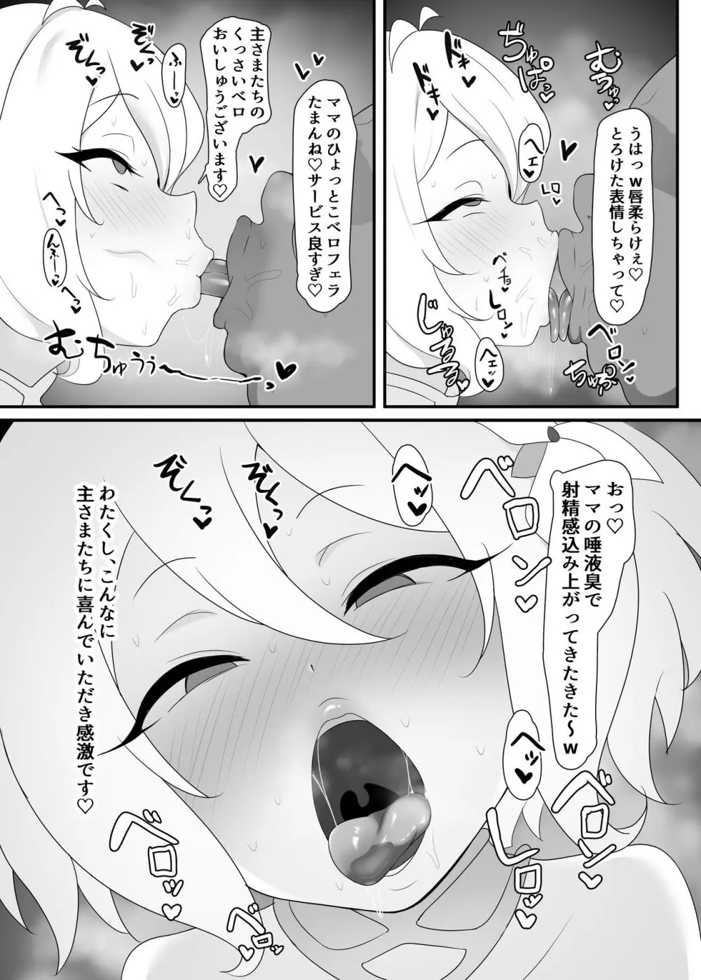 コッコロスケベ - page4