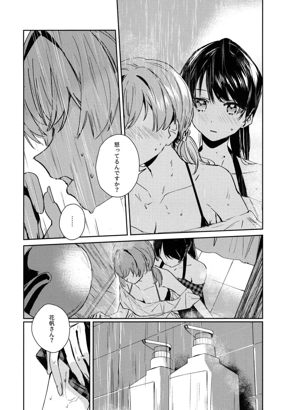 パウダーブルー - page21