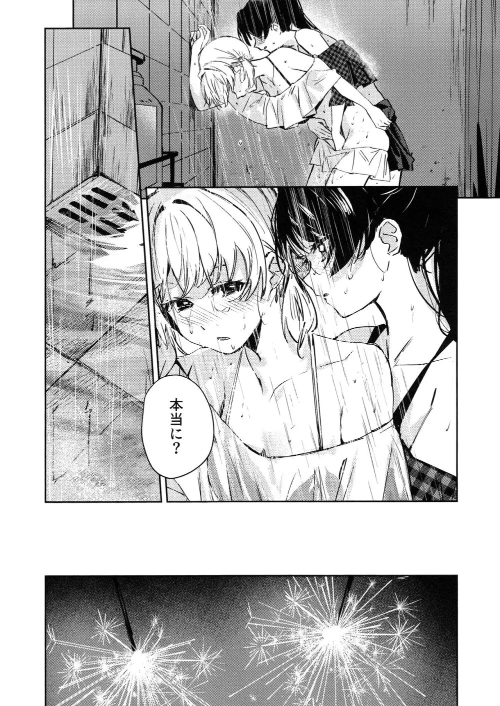 パウダーブルー - page24